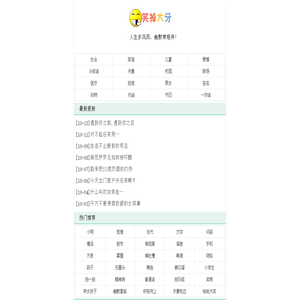 开心一刻,笑话大全,爆笑经典笑话,冷笑话-笑掉大牙