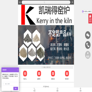 耐火-浇注料-耐火砖-郑州凯瑞得窑炉耐火材料有限公司