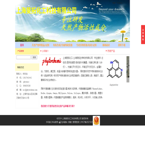 上海斐拓化工科技有限公司/上海斐拓生物科技有限公司