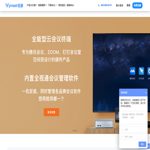 vymeet onzoom专业视频会议系统解决方案_远程视频会议终端设备供应商