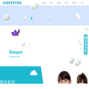 Sheepet舒宠粒子公仔—无毛绒·更舒适