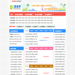 屈老师幼儿园教案 - 【小班、中班、大班优秀教案】范文,格式,模板