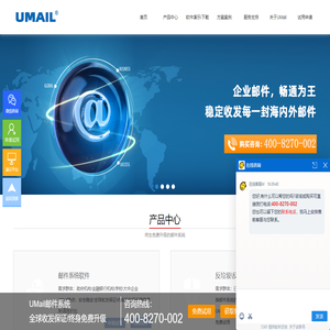 U-Mail邮件系统_邮箱系统_安全稳定高效的国产信创邮件系统