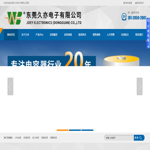 网站首页 薄膜电容_电力电子电容_X2安规电容_滤波电容器_cbb电容_东莞久亦电子有限公司