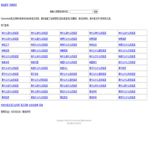 英汉词典Fahrenheit Transcription