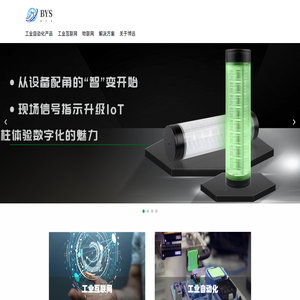 传感器_物联网(ioT)_博远电子-构建“工业互联网+智能制造”生态体系