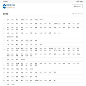 分类信息网站_B2B电子商务网站_免费发信息【云企网】