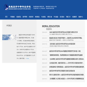 秦皇岛市中等专业学校