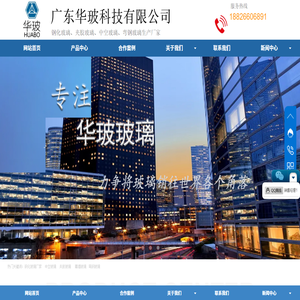广东华玻科技有限公司_ 钢化玻璃厂家_夹胶玻璃厂家_弯钢玻璃厂家_中空玻璃厂家_幕墙玻璃厂家