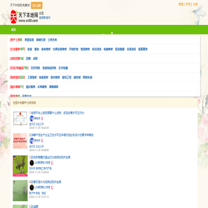 天下本地网是一个全国分类信息网 -【免费发布全国各地分类信息】