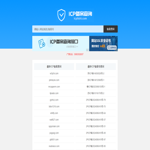 icp备案查询 网站备案查询 域名备案号查询 icp备案查询icp历史网