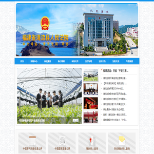 福建省清流县人民法院