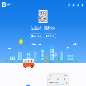 车来了 - 中国最大的公交出行平台