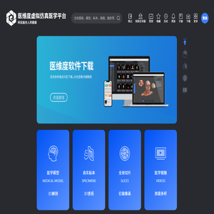 医维度解剖官网-在线三维人体解剖软件-虚拟仿真医学平台