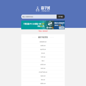 子域名查询 查子域名 查子站 子域名大全 二级域名查询 查子域