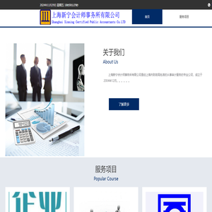 上海新宁会计师事务所