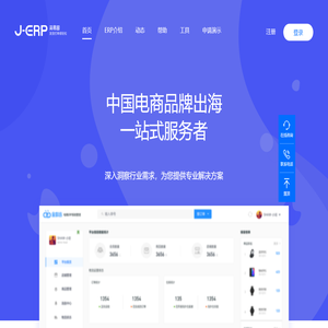 跨境电商ERP-简易普
