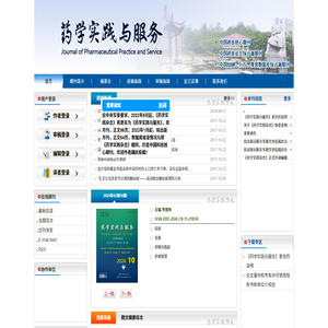 《药学实践与服务》编辑部