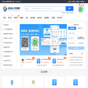 驻马店人才信息网_驻马店市招聘找工作信息【官网】