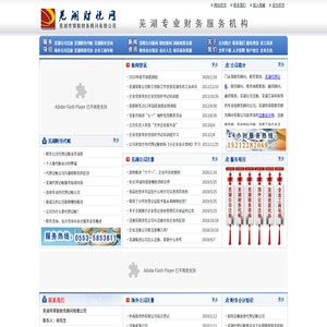 芜湖公司注册|芜湖注册公司|芜湖工商注册|芜湖会计代帐 |芜湖工商代理-芜湖市荣联财务顾问有限公司