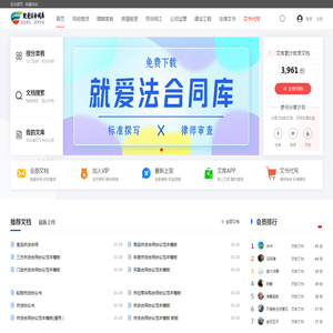 就爱法 - 就爱法 ｜ 合同库 ｜ 合同标准 -  9ifa.com