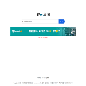 ipv6地址查询 ipv6属地查询 ipv6归属地查询 查询ipv6地址 ip查询网