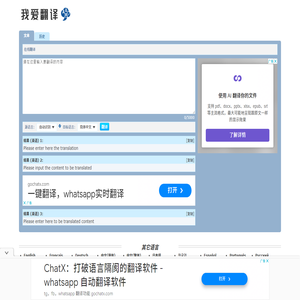 我爱翻译 - 在线翻译