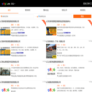就发物流网-物流专线查询|专注物流信息推广