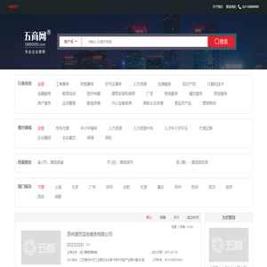五商网-专业企业推荐，企业服务分类信息平台