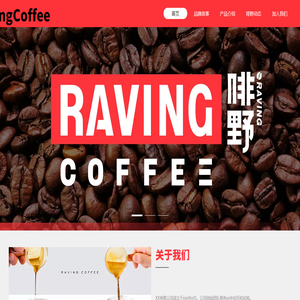 啡野咖啡Ravingcoffee官网