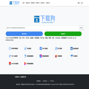 无水印视频下载器_免费视频下载工具_哔哩哔哩(b站)视频解析下载 - 下载狗工具