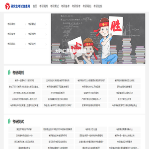 研究生考试信息网 - 考研备考必备官网