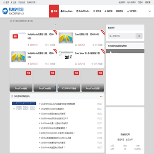 机械时代网 - Proe教程,Proe破解安装,SolidWorks教程,solidworks安装