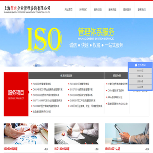 ISO9001质量认证-ISO14001环境认证-ISO45001职业健康认证-信息安全体系认证-上海擎世企业管理咨询有限公司