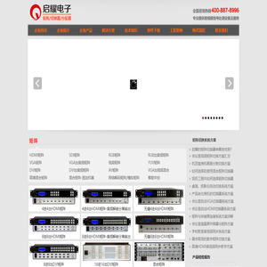 矩阵_切换器_分配器_高清混合矩阵_画面分割器_拼接_启耀科技