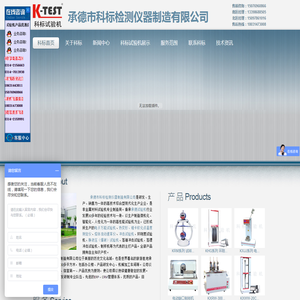 承德科标试验机公司-管材静液压试验机_熔体流动速率仪_冲击试验机，承德试验机基地领导品牌111