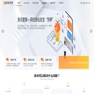 房点科技-广东房点信息科技有限公司-装饰建材行业SAAS、ERP营销管理系统-