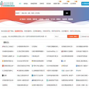 自动秒收录_自助提交_网站导航_网站收录 - 自动秒连接