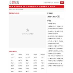 全国实时天气预报查询_全国当地天气预报_全国准确天气预报_666天气网