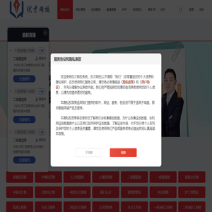 优才网校|上海网校|一级建筑师|经济师|中级会计师|消防工程师|中级会计师|健康管理师