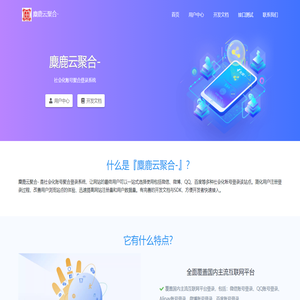 麋鹿云聚合-麋鹿聚合-麋鹿科技聚合登录平台-QQ快捷登录-微信快捷登录