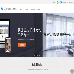 吉林省慧云通科技有限公司_慧云通科技微信小程序开发公司_吉林省网站设计工作室-慧云通科技