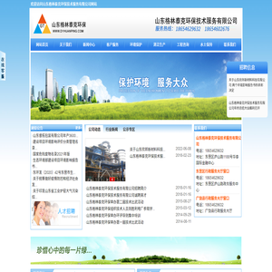山东格林泰克环保公司-东营环境影响评价公司,东营清洁生产审核公司,东营节能评估公司