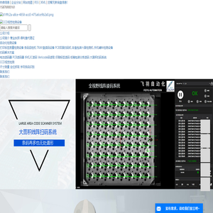 CCD视觉检测设备_手机辅料检测_条码打印检测_条码标签检测_包装错混漏检测-东莞市飞羽自动化科技有限公司