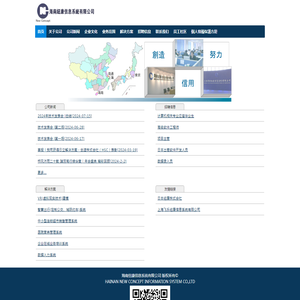 海南紐康信息系統有限公司