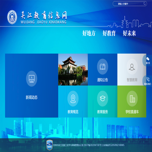 吴江教育信息网