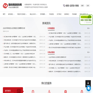 中金企信（北京）国际信息咨询有限公司-是一家专业行业数据分析报告、项目可行性报告、专项调研权威供应商，为国内外企业提供全方面，多角度的数据性市场规划评估调查战略性数据分析可行性研究报告，欢迎来电咨询400-1050-986