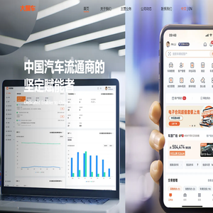 大搜车 - 汽车流通商的坚定赋能者