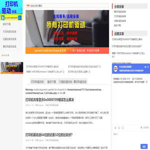 打印机驱动安装网-远程在线装驱动
