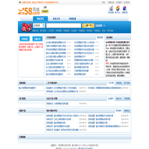 同城58网,分类信息免费发布平台